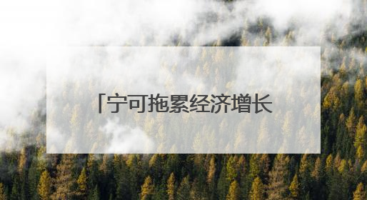 宁可拖累经济增长也要课税欧盟 美国这次图的是……