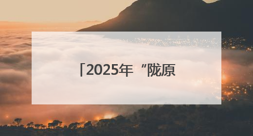 2025年“陇原巧手”数字技能提升训练营正式启动